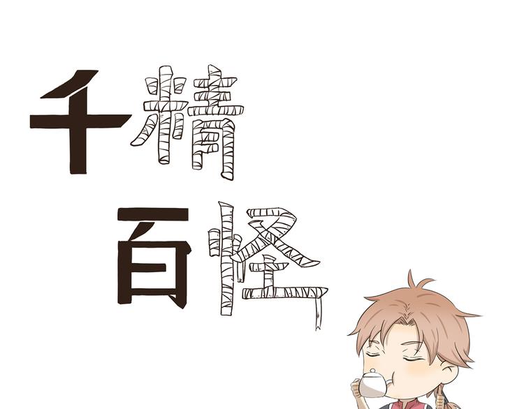 千精雷电将军漫画,第411话 烘焙大师1图