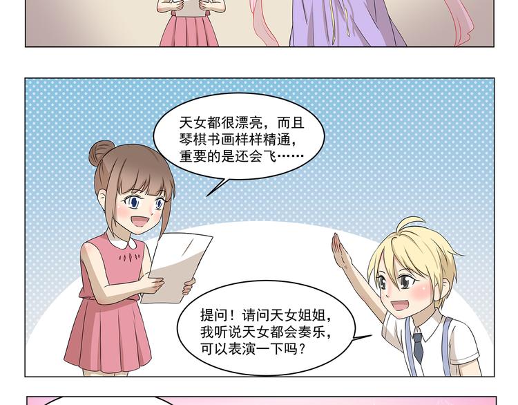 千精雷电将军漫画,第268话 我钦佩的人2图