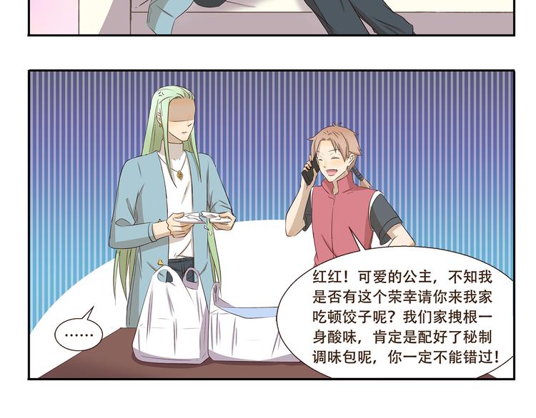 千精雷神配队漫画,第321话 调味包2图