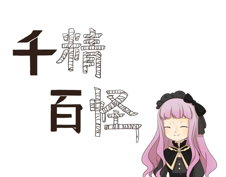 千精雷电将军漫画,第178话 易醉体质1图
