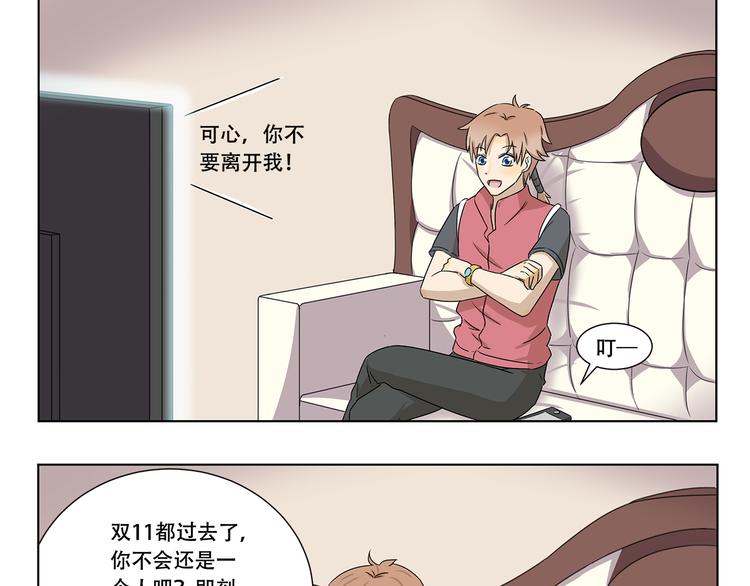 千精雷电将军漫画,第319话 像我这样优秀的人1图