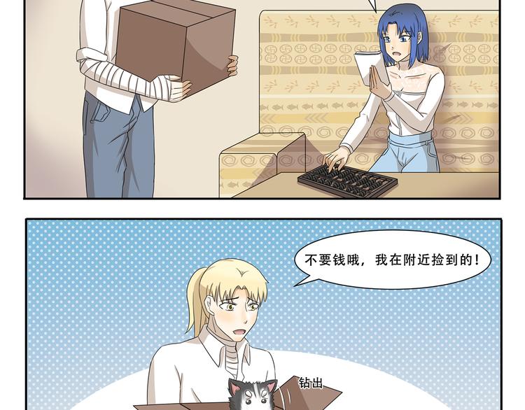千精雷电将军漫画,第255话 拆家警告2图