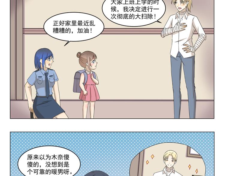 千精雷电将军漫画,第289话 大扫除1图