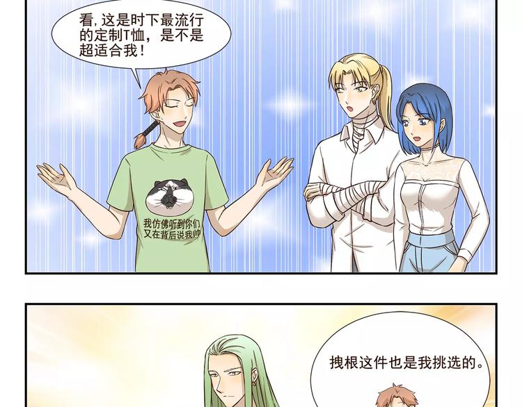 千精雷电将军漫画,第145话 定制T恤1图