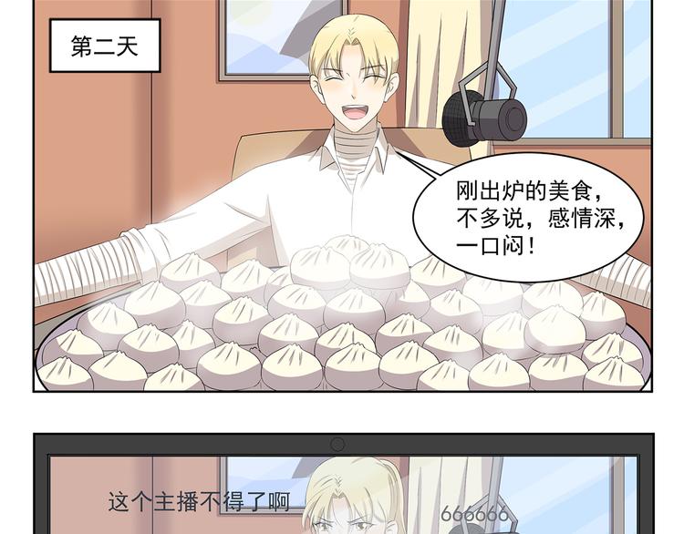 千精雷电将军漫画,第350话 花式主播1图