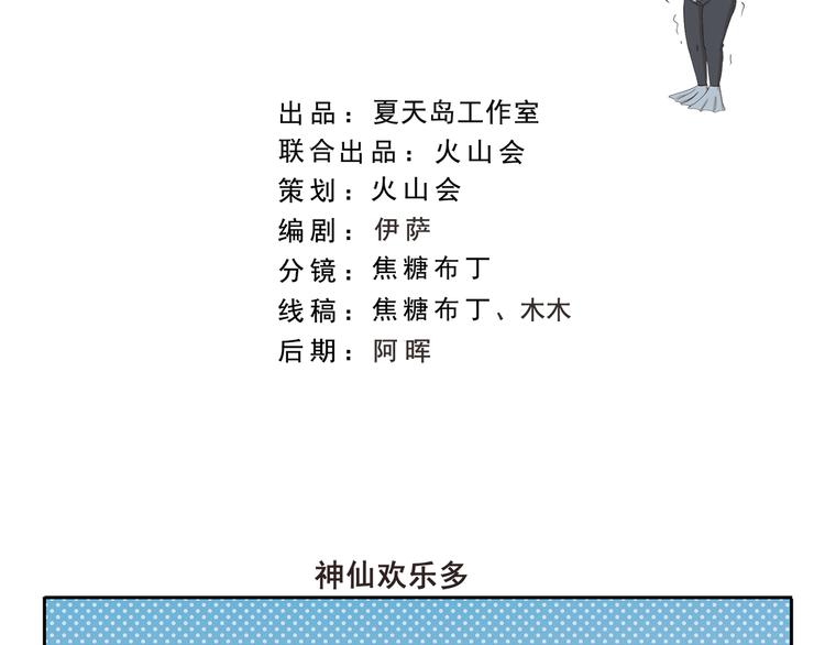千精雷电将军漫画,第326话 神仙欢乐多2图