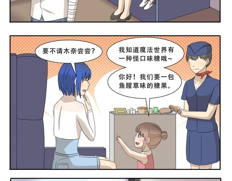千精雷电将军漫画,第266话 超员预警2图