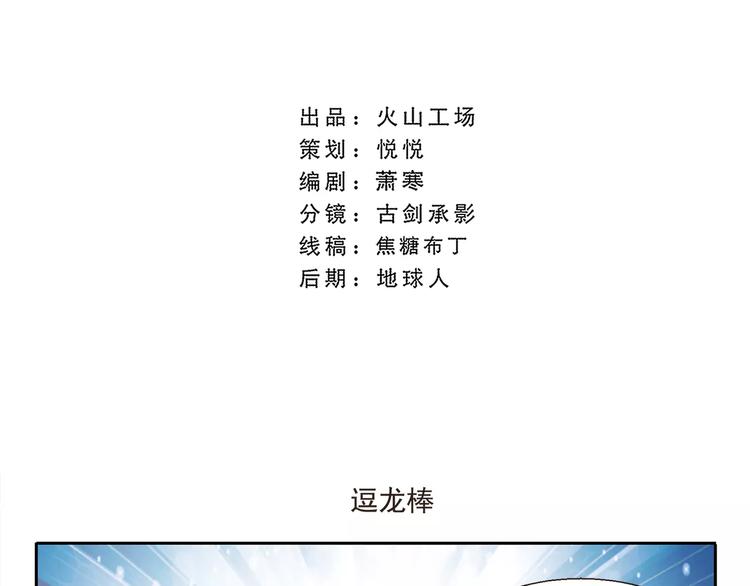 千精雷神配队漫画,第53话 逗龙棒2图