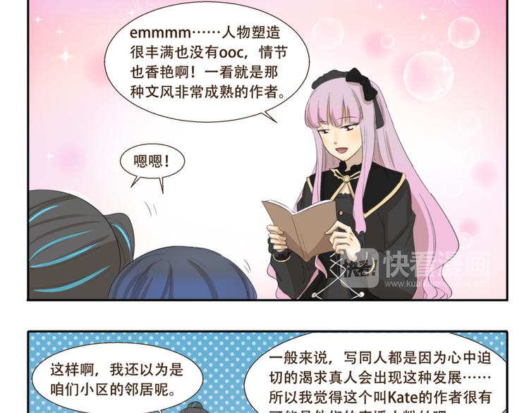 千精雷电将军漫画,第188话 不可描述1图