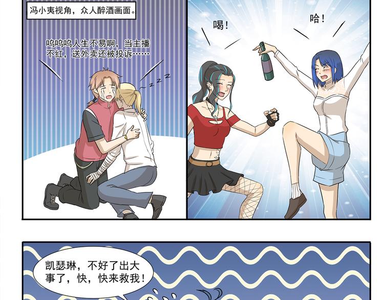 千精雷电将军漫画,第205话 请客1图