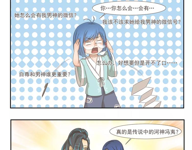 千精雷神配队漫画,第101章 微信号1图