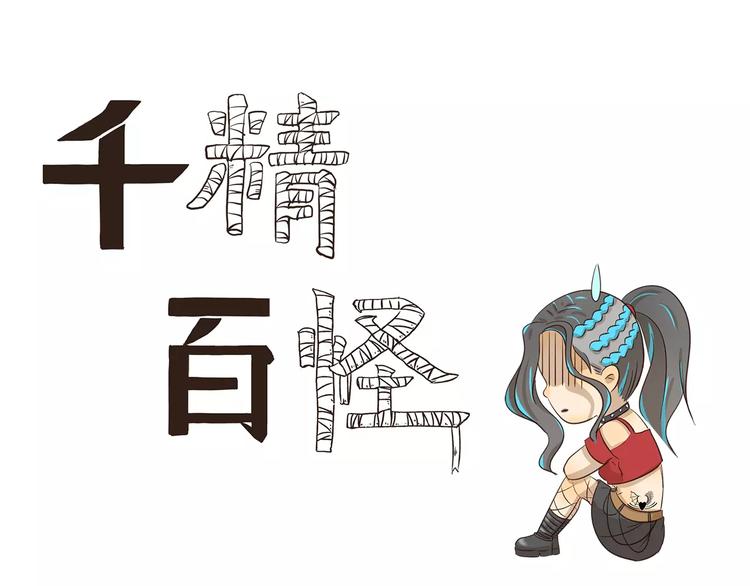 千精雷电将军漫画,第99章 我们不一样1图