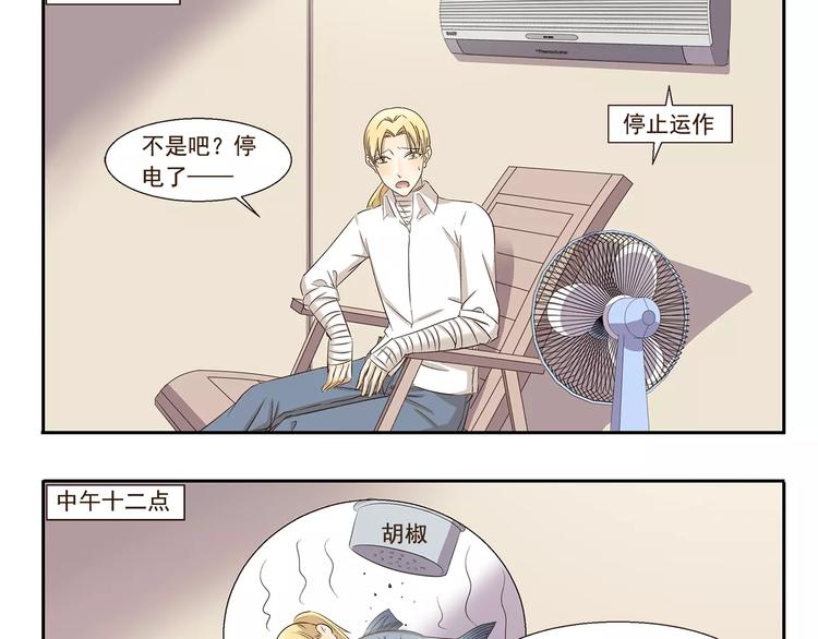千精雷电将军漫画,第154话 画空调乘凉1图
