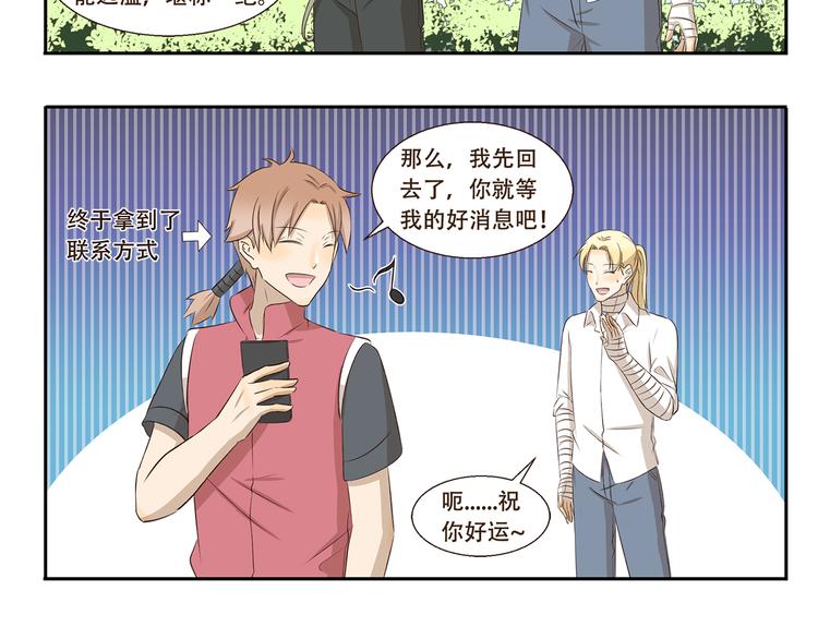 千精雷电将军漫画,第319话 像我这样优秀的人2图