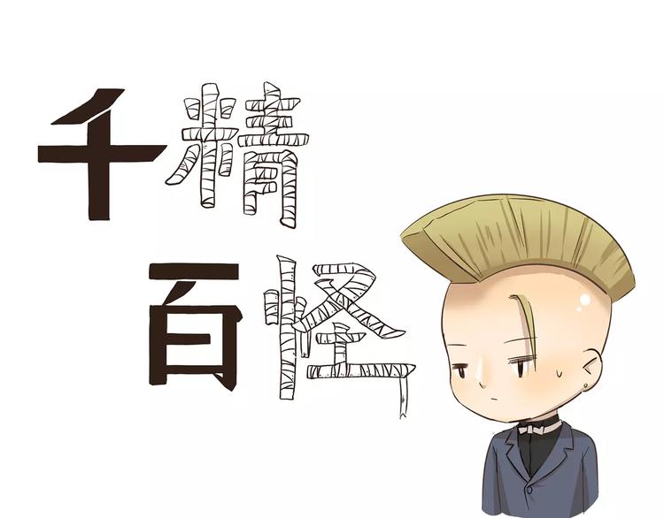 千精雷电将军漫画,第146话 不开心的理由1图