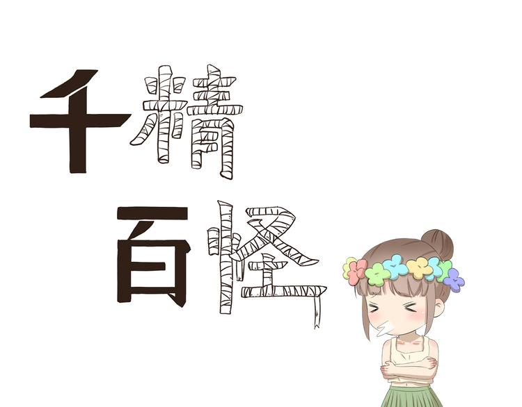 千精雷电将军漫画,第370话 放假玩了啥1图
