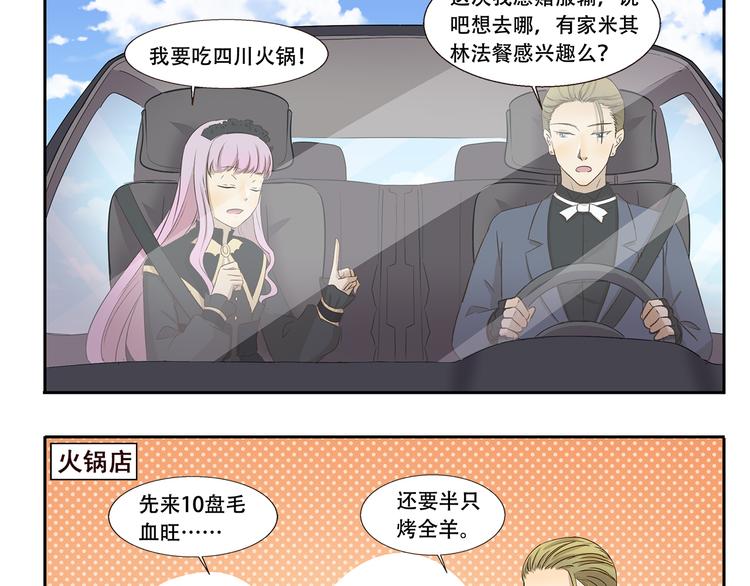 千精雷电将军漫画,第235话 制霸火锅店1图