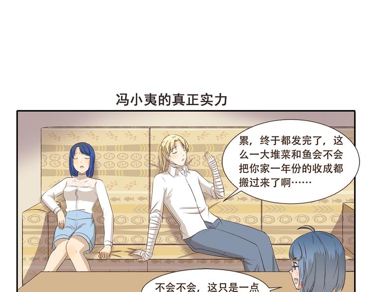 千精雷电将军漫画,第293话 菜市场1图