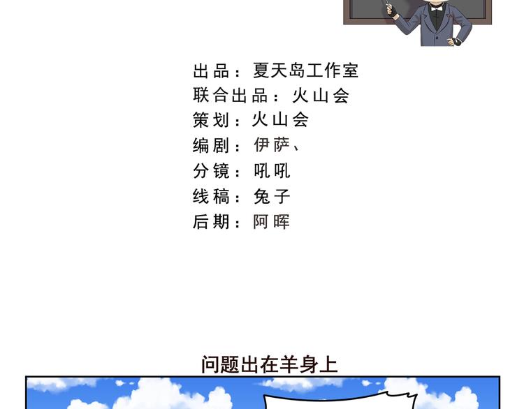千精雷电将军漫画,第405话 问题出在羊身上2图