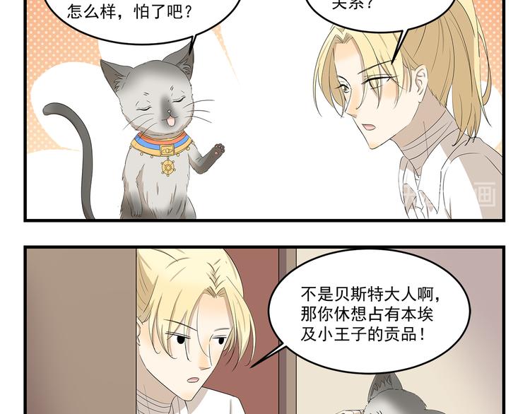 千精雷神配队漫画,第424话 贡品2图