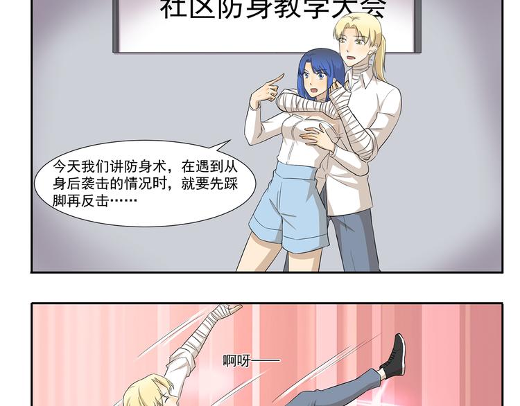 千精雷电将军漫画,第242话 防身术1图