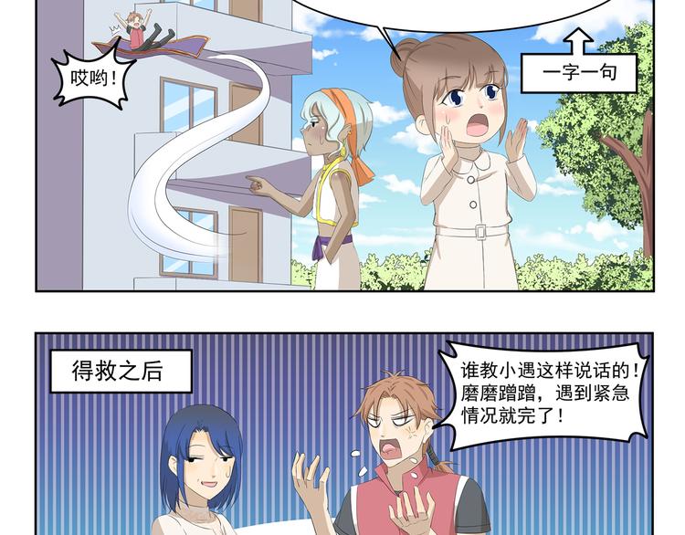 千精雷电将军漫画,第371话 学坏了2图