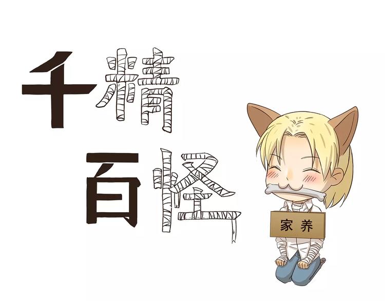 千精雷电将军漫画,第84话 家养1图