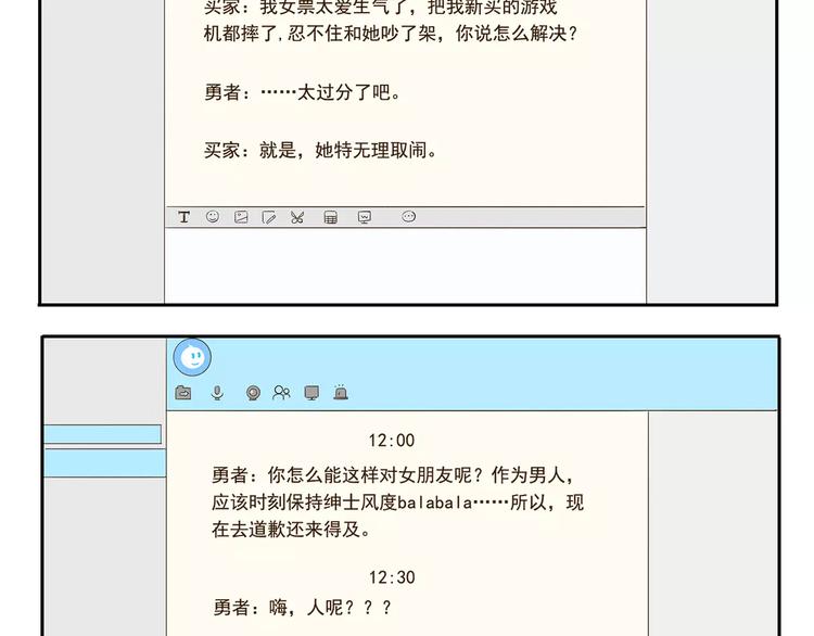 千精雷电将军漫画,第47话 我养你2图