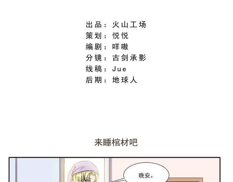 千精雷电将军漫画,第5话 来睡棺材吧2图