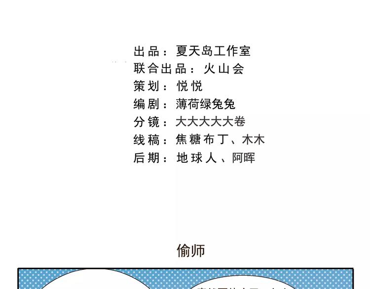 千精百怪漫画,第139话 偷师2图