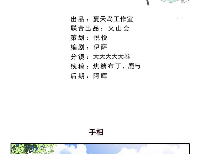 千精雷电将军漫画,第211话 手相2图