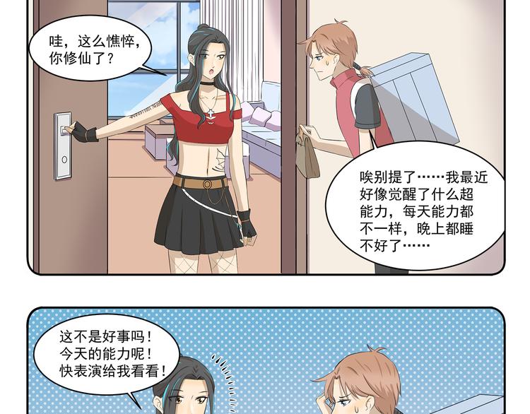千精雷电将军漫画,第329话 超能力1图