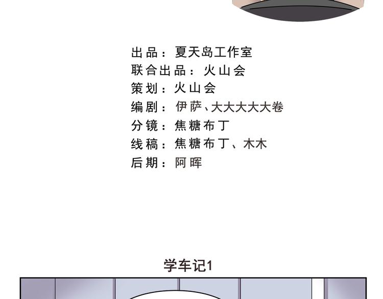 千精雷电将军漫画,第335话 学车记2图
