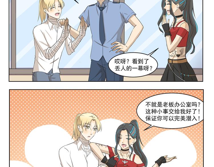 千精雷神配队漫画,第303话 完美伪装2图