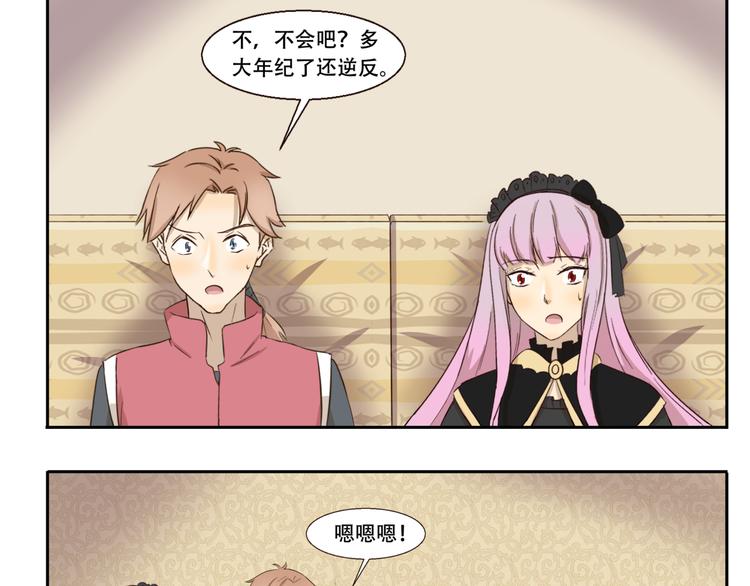 千精雷电将军漫画,第238话 防不胜防1图