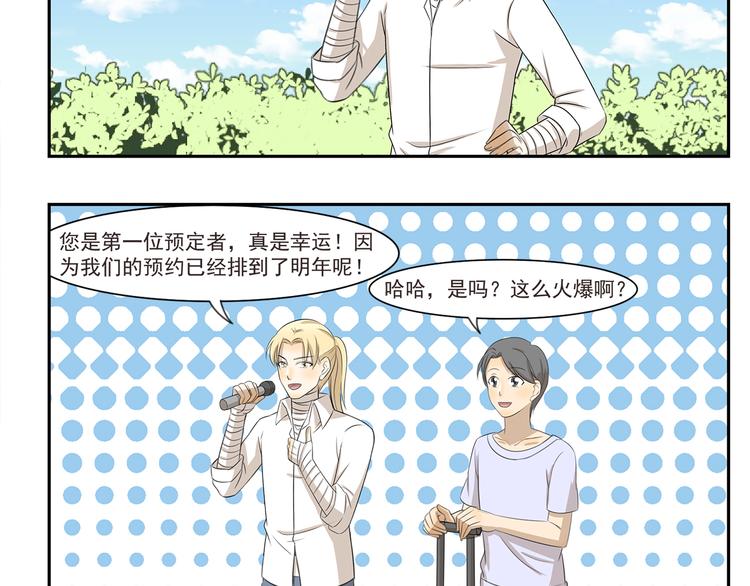 千精雷电将军漫画,第254话 靠谱的民宿1图