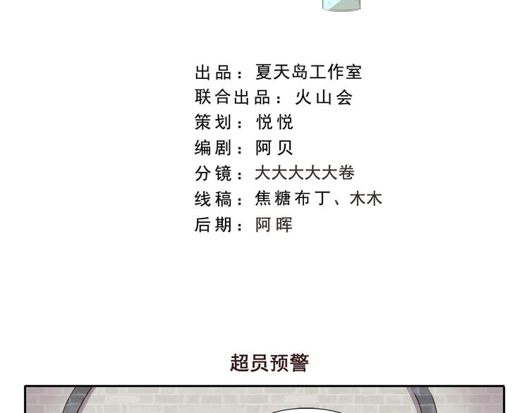 千精雷电将军漫画,第266话 超员预警2图
