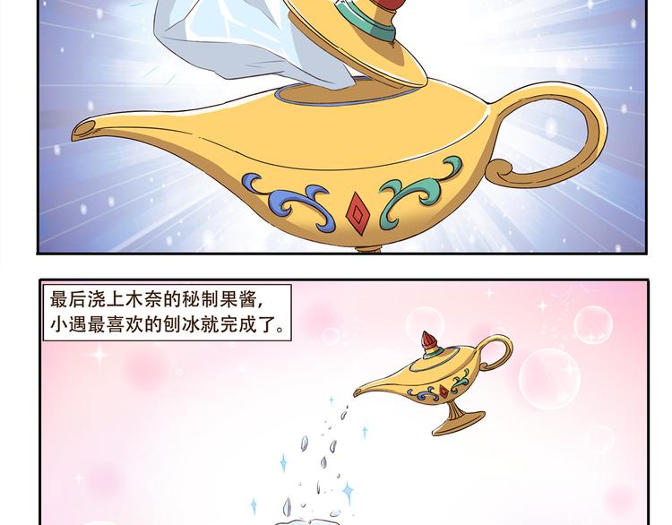 千精雷神配队漫画,第213话 自制刨冰2图