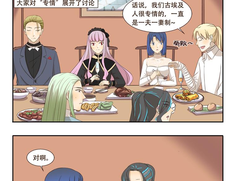 千精雷神配队漫画,第198话 婚姻制度1图