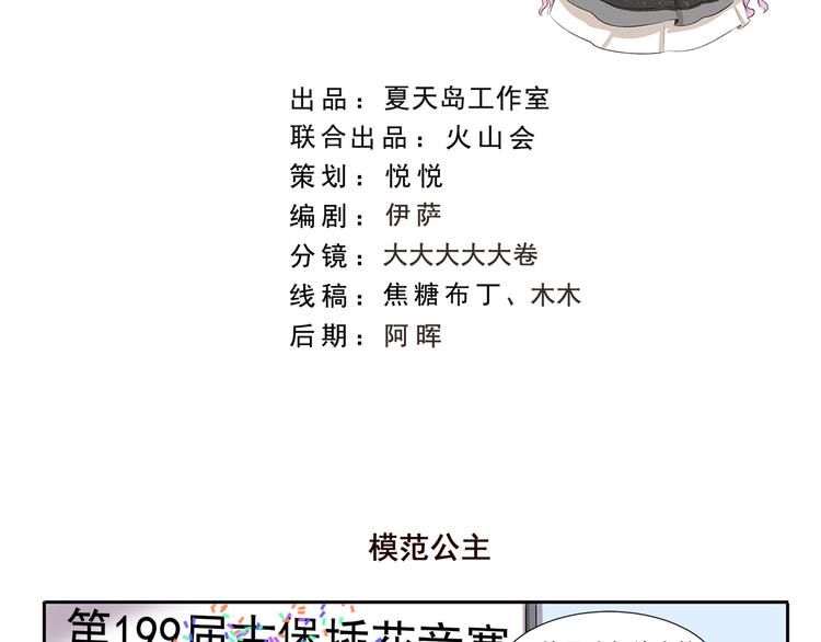 千精雷电将军漫画,第195话 模范公主2图