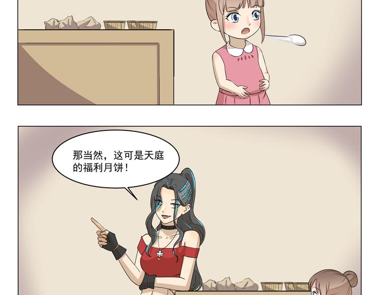千精雷电将军漫画,第280话 差别待遇1图