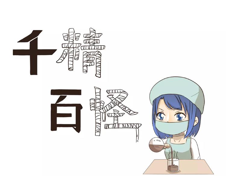 千精雷电将军漫画,第143话 精准的料理1图
