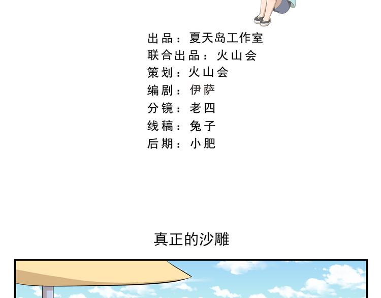 千精雷电将军漫画,第441话 真正的沙雕2图