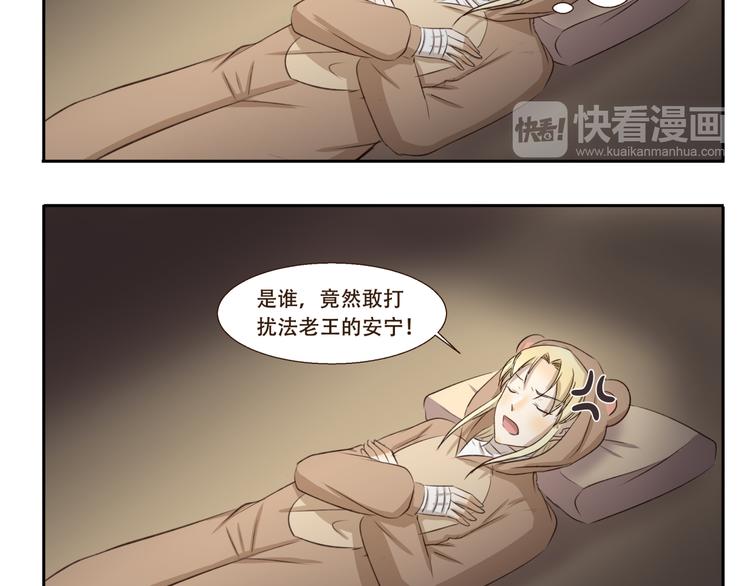 千精雷电将军漫画,第210话 法老的诅咒1图