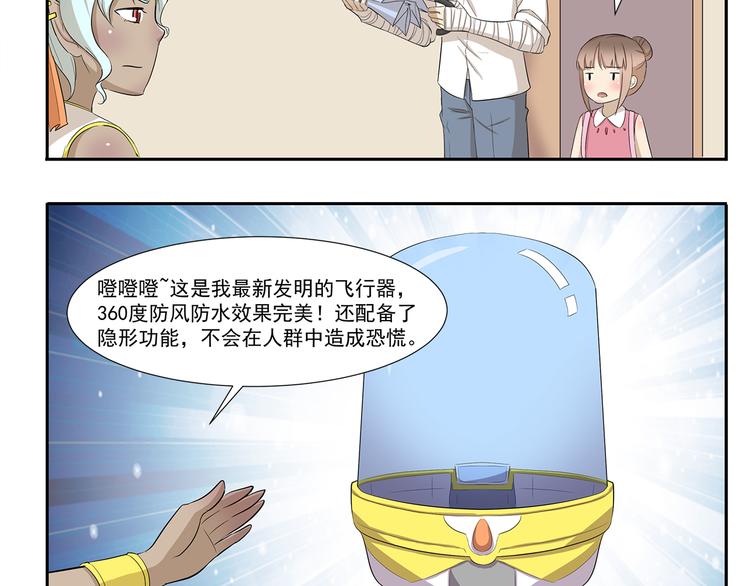 千精雷电将军漫画,第233话 飞行器1图