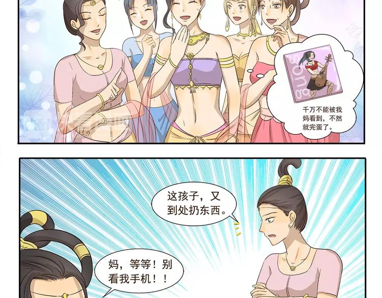 千精百怪漫画,第108章 露馅2图