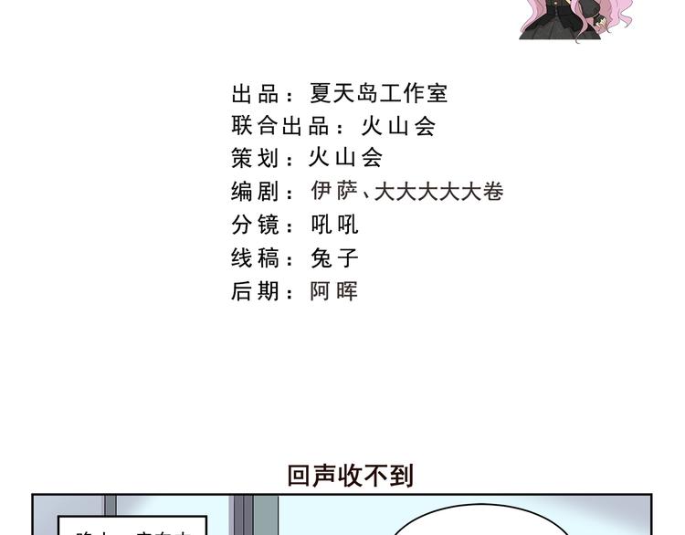 千精百怪漫画,第394话 回声收不到2图