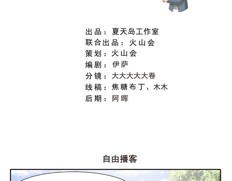 千精雷电将军漫画,第275话 自由播客2图