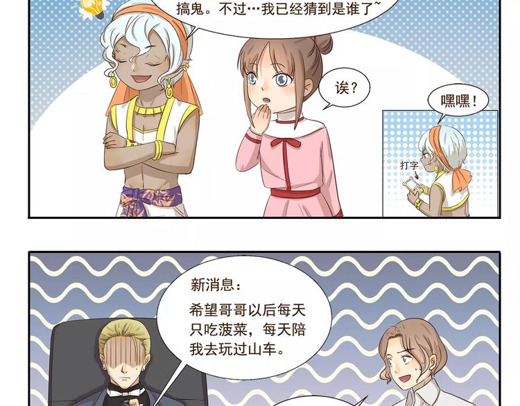 千精雷神配队漫画,第133话 魔灵的春天2图