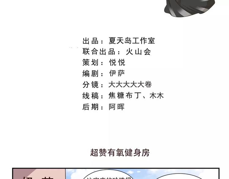 千精雷电将军漫画,第155话 超赞有氧健身房2图